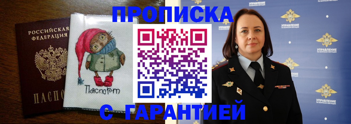 прописка гарантия в Советске