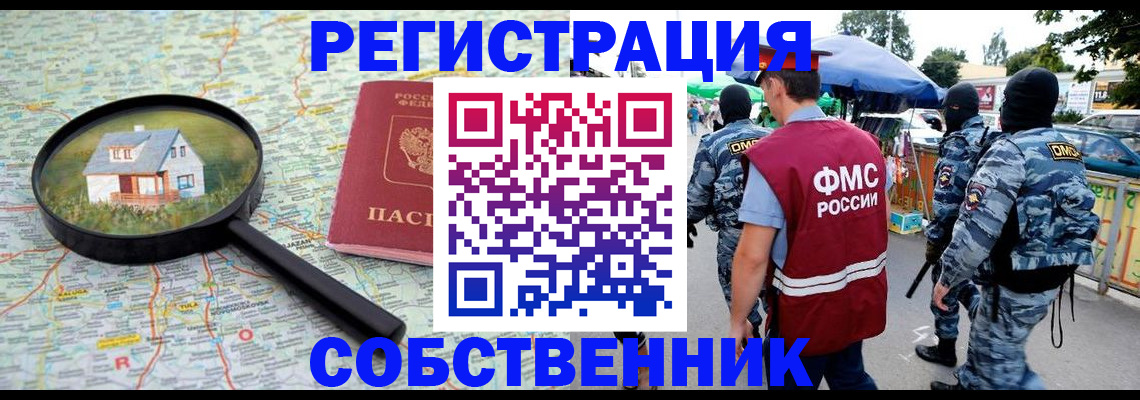 прописка регистрация в Советске