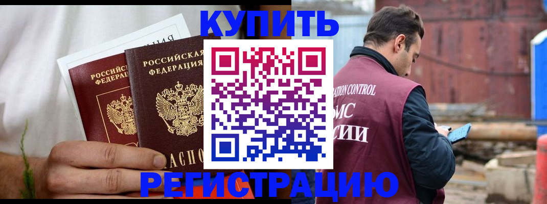 временная регистрация недорого в Советске
