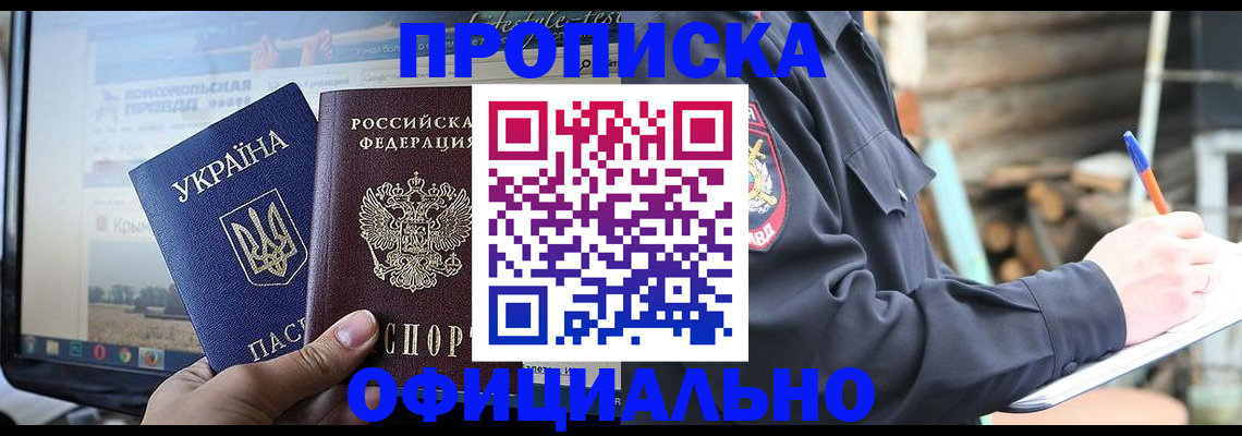 прописка гарантия в Советске